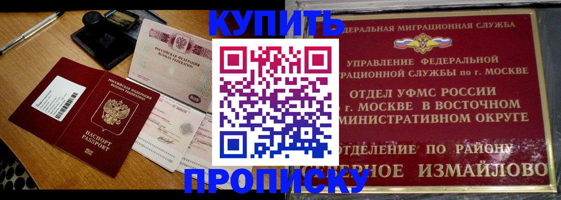 временная регистрация купить в Пензе