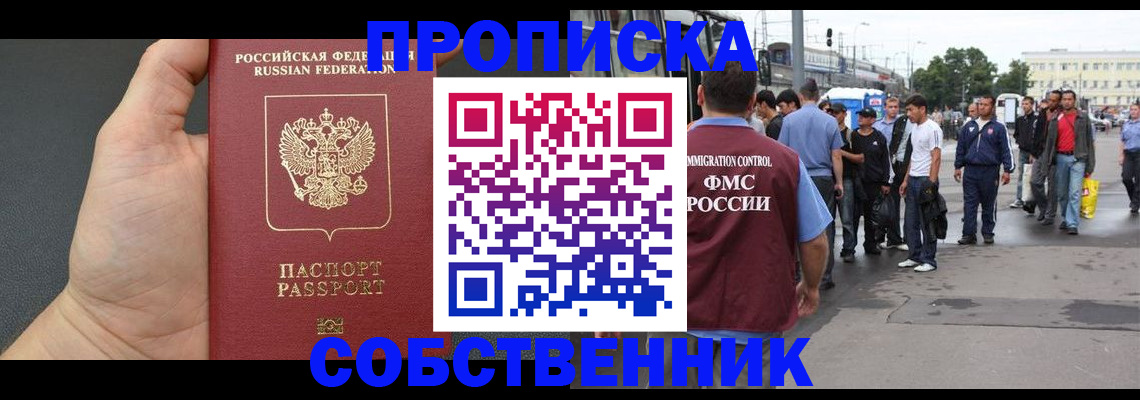 временная прописка в Пензе